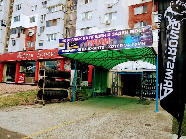 Автоцентър МАКС