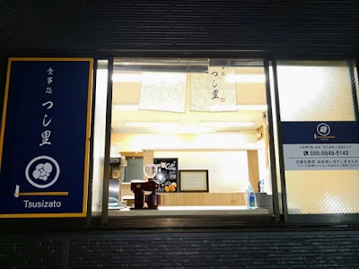 食事処 つし里 （Tsusizato）