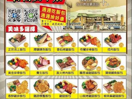 悟饕池上飯包台南安中店 餐廳