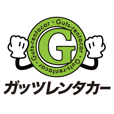 ガッツレンタカー長崎空港店 長崎県大村市古賀島町 レンタカー グルコミ