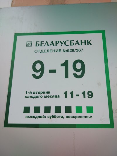 Photos of Belarusbank Office No529/367