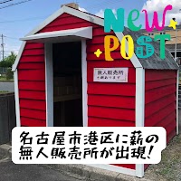 薪販売所 in 昭和木材