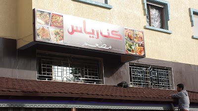 Photos of Restaurant canarias