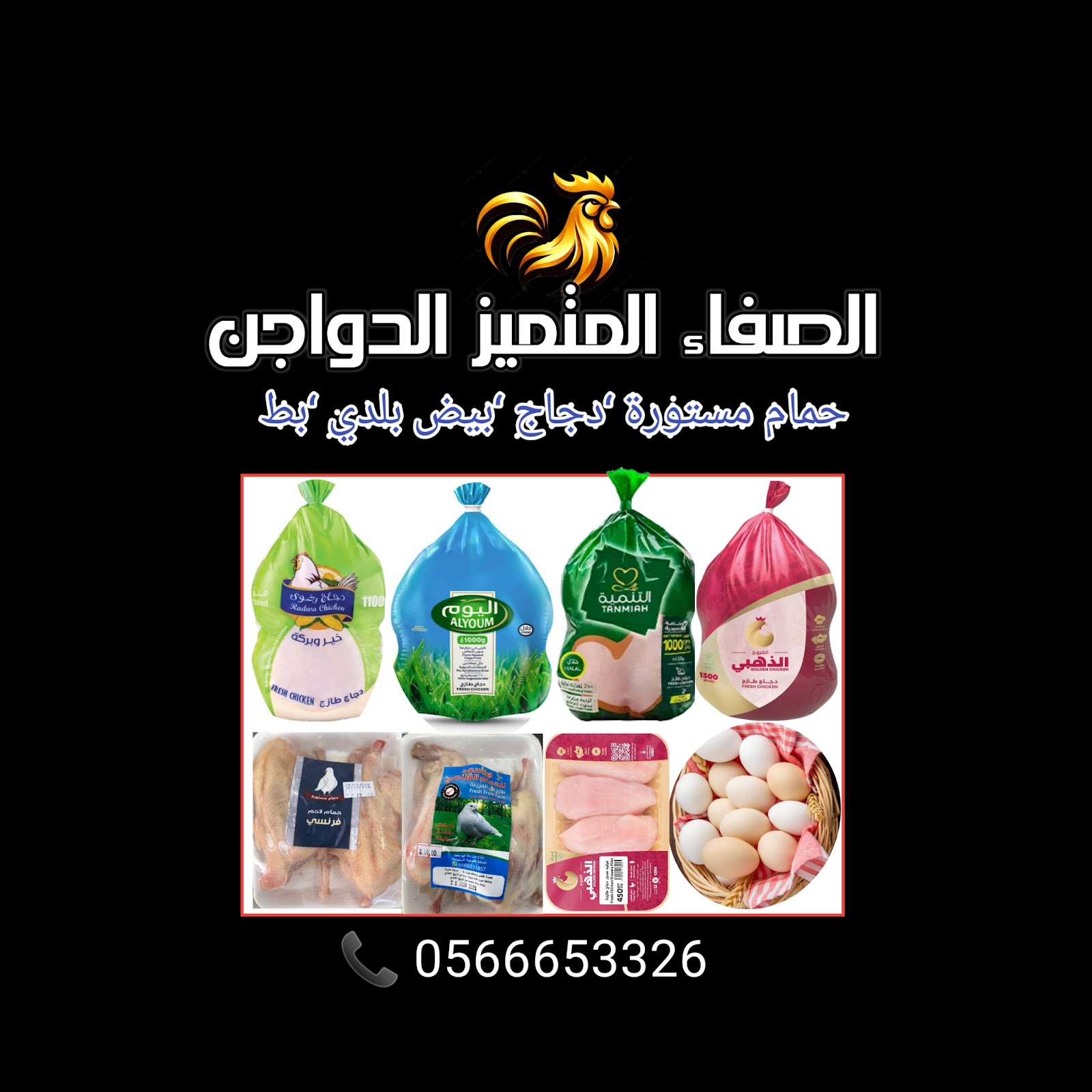 محل الصفا المتميز اللدواجن Al safa pultry chicken shop - صورة 2