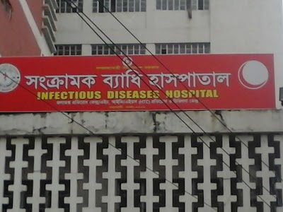 Photos of Infectious Diseases Hospital, Mohakhali.