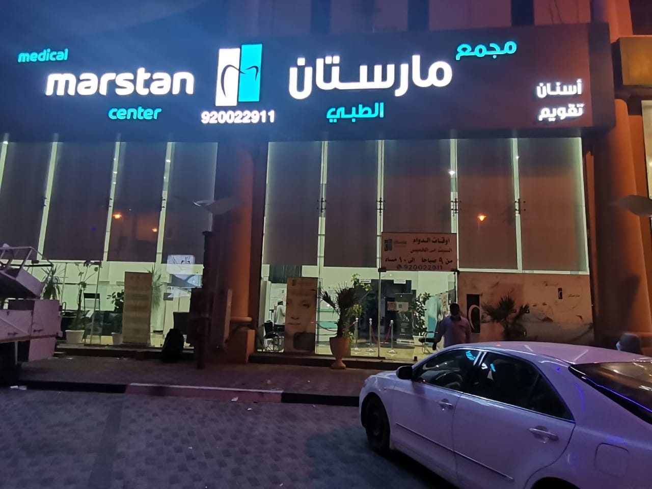 مجمع الدكتور طاهر بن حسين البحراني المتخصص - صورة 5