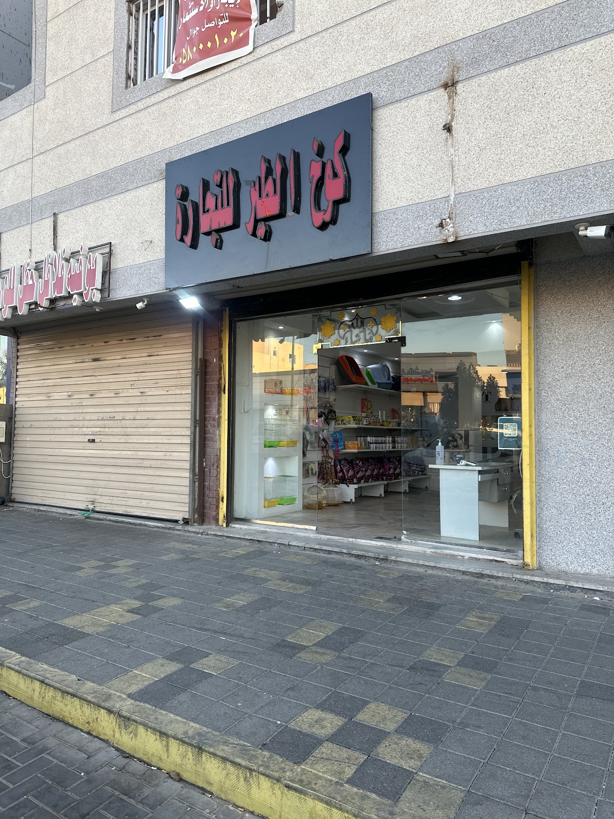 صيدلية التويم البيطرية - صورة 3