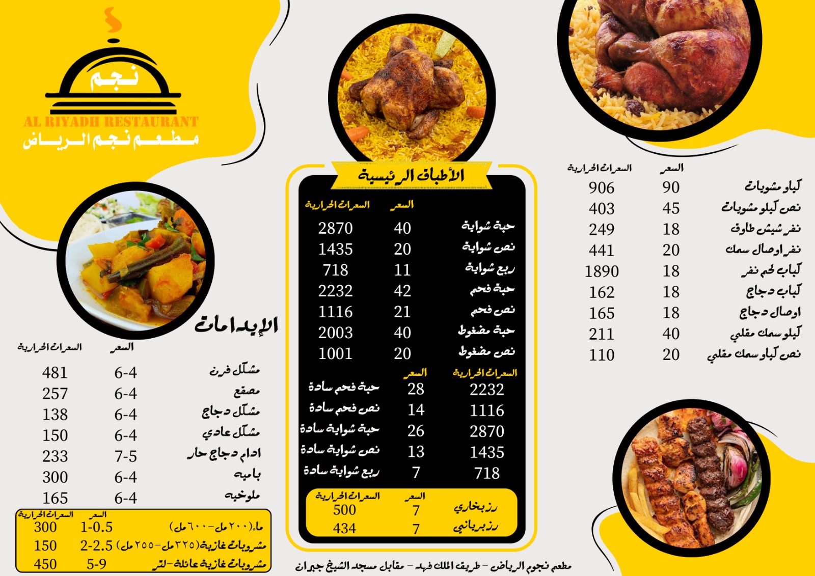 مطاعم نجم الرياض - صورة 2
