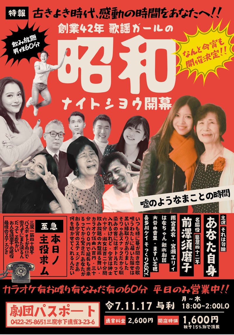 昭和歌謡ガール&モルト スナック パスポート