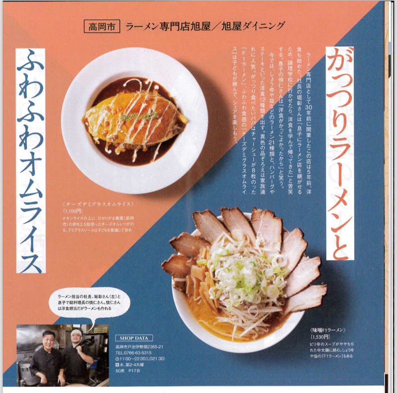 ラーメン専門店 旭屋