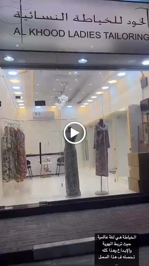 AL KHOOD LADIES TAILORING - صورة 4
