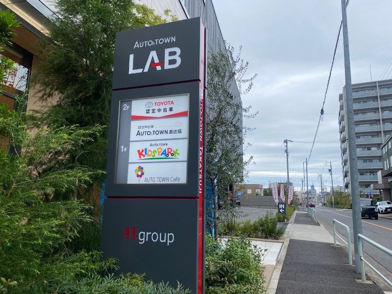 AUTOTOWN LAB キッズパーク