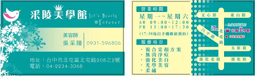 釆陵美學館評價、營業時間、服務項目、價格 - 專業清粉刺與親切美容服務
