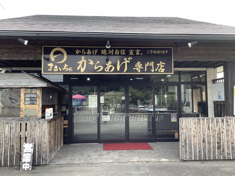 まるいち からあげ