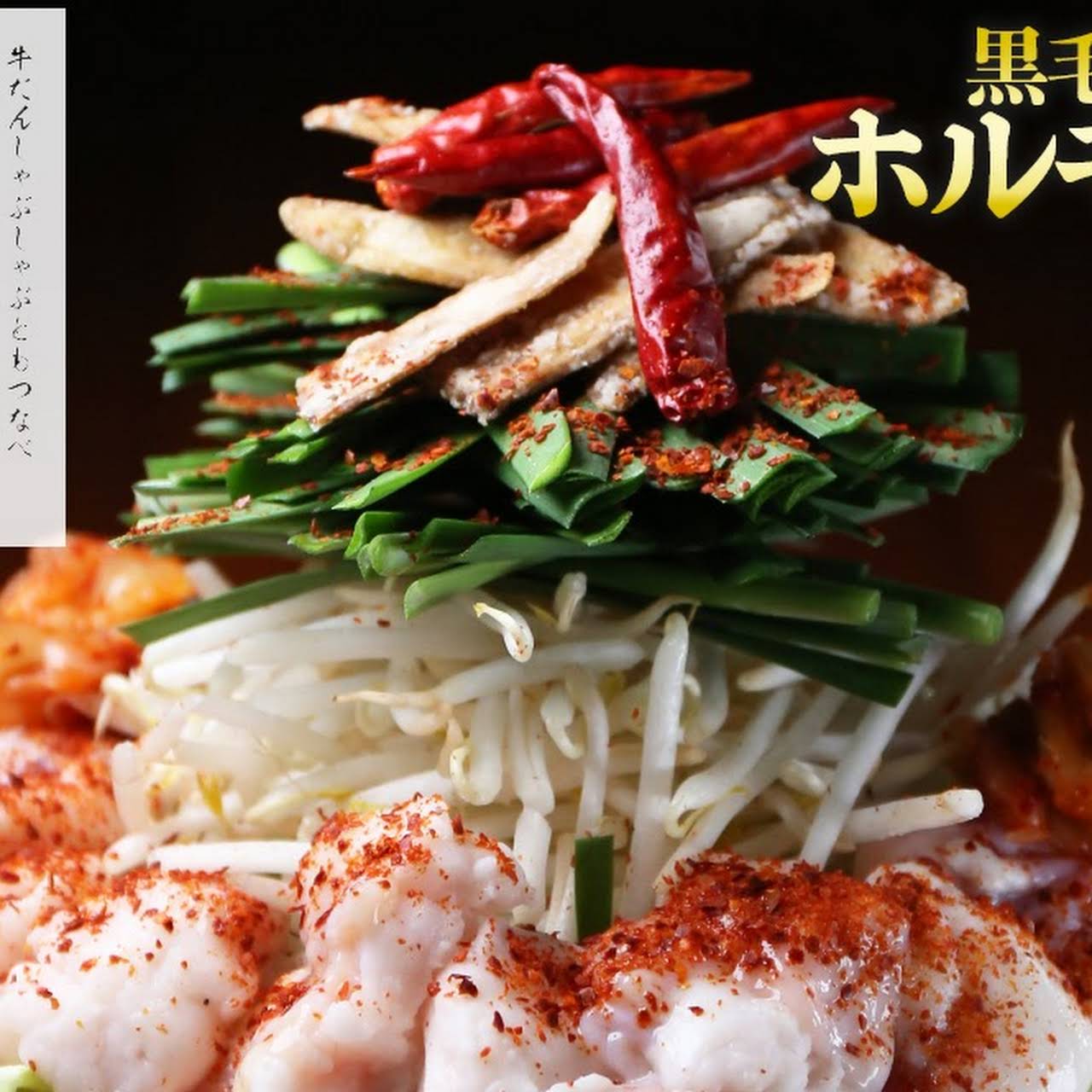 野菜巻き串ともつ鍋 おくお 天満店 大阪 天満 天神橋筋に佇む 福岡発祥の野菜巻き串と秘伝だしもつ鍋のお店