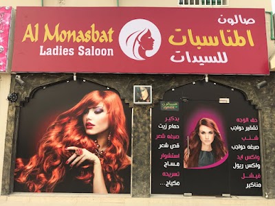 Photos of Al Monasbat Ladies Saloon