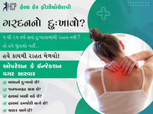 શું તમને વર્ષોથી ગરદનનો દુઃખાવો છે? post image