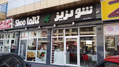 Photos of Shoo Laziz Restaurant Al Barsha