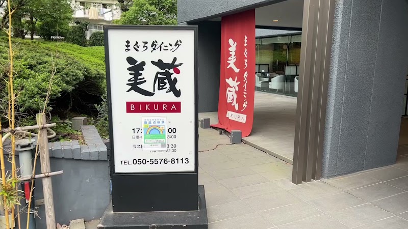 美蔵 ホテルルートインGrand東京東陽町店