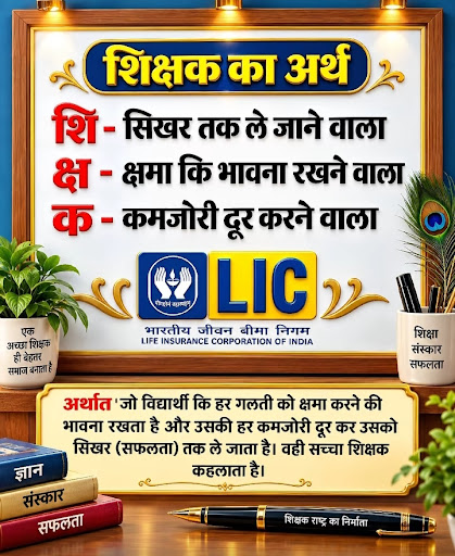 🌟 शिक्षक का अर्थ केवल पढ़ाना नहीं, जीवन को सही दिशा देना है। 🌟 post image