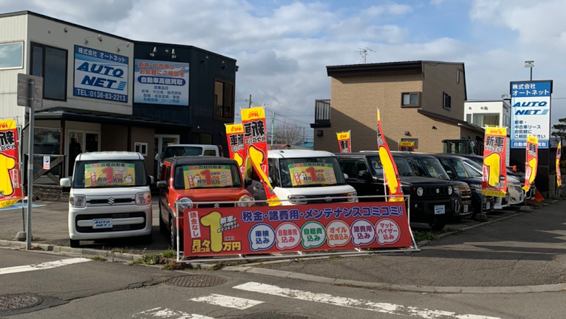 オートネット 『ジョイカル函館富岡店』新車・中古車リース