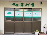 社会福祉法人こだま福祉会