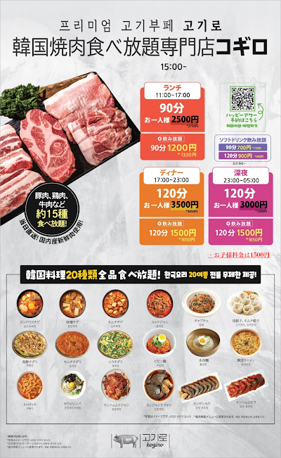 コギロ 難波心斎橋店