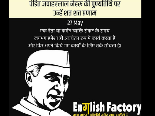 पंडित जवाहरलाल नेहरू की पुण्यतिथि पर उन्हें शत शत प्रणाम I 🙏🏻 post image