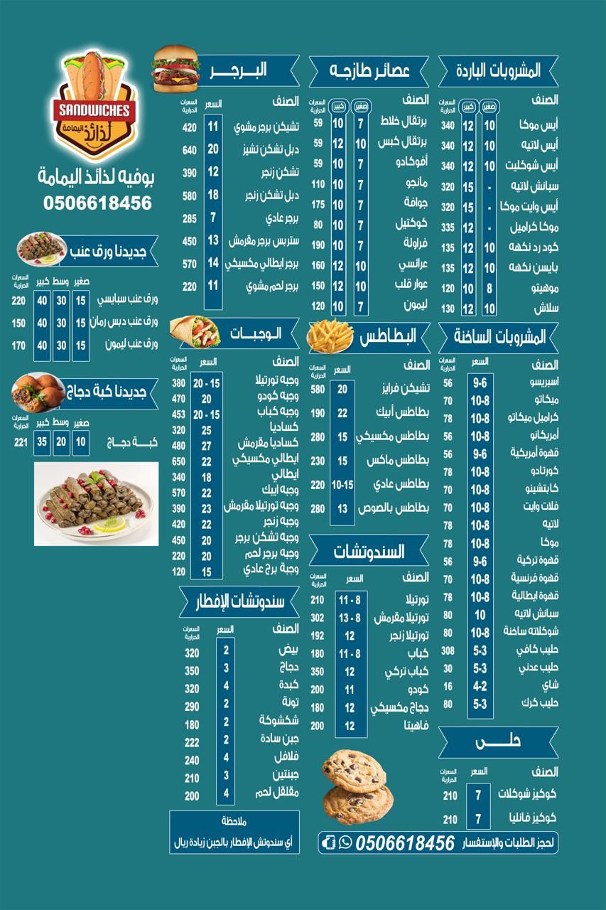 بوفية لذائذ اليمامة - صورة 2