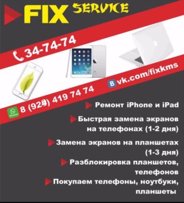 Ремонт телефонов комсомольск. Fix service. Fix service 24. Red Fix service Тюмень. Fixit service.