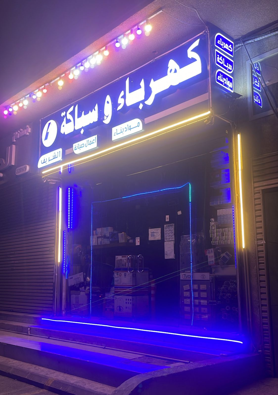 كهرباء الجنوب للسباكة والكهرباء - صورة 2