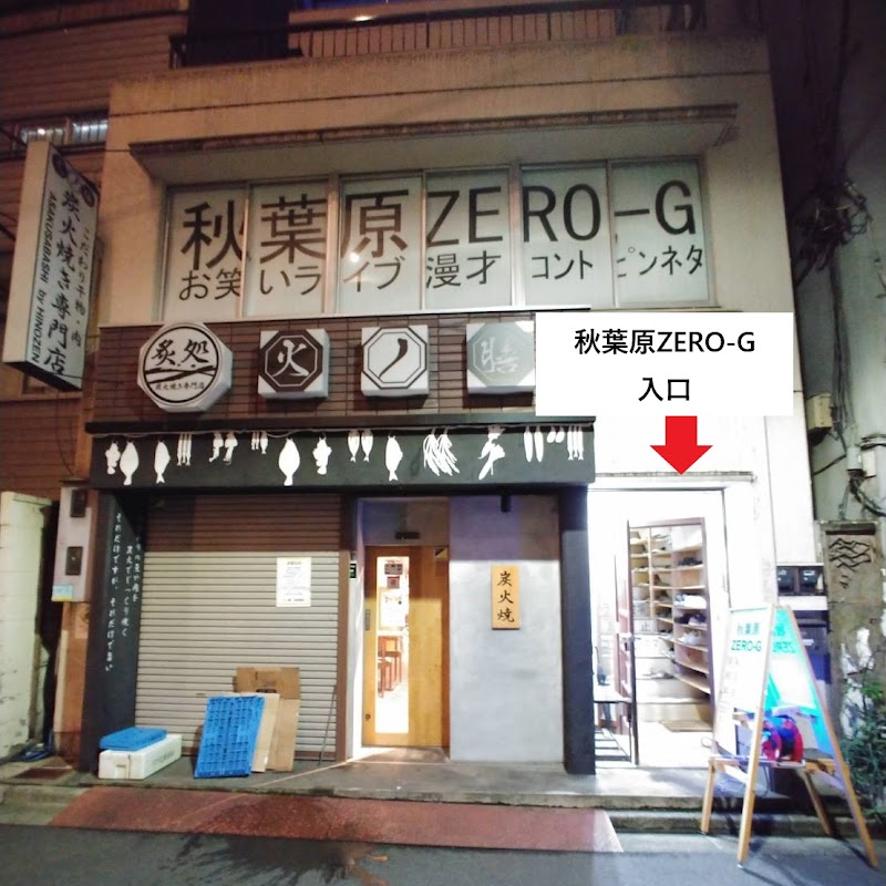 秋葉原ZERO－G