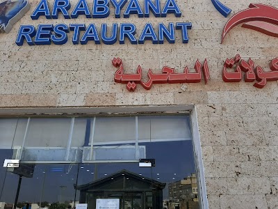 مطعم عالم الربيانة ثول 8404 ثول 23953 السعودية