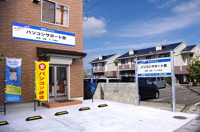 伊予システム パソコンサポート館