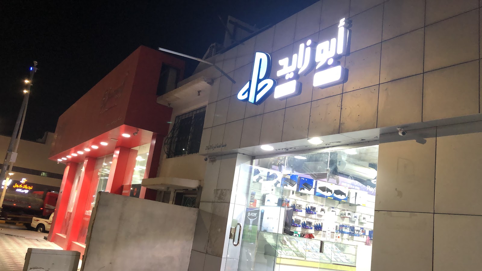 PlayStation Game Shop Sony محل ابو زايد لبيع وصيانة اجهزة البلاي ستيشن