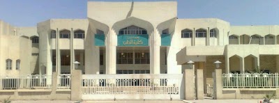 Photos of College of Medicine, University of Basrah