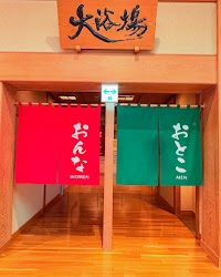 あすかの湯