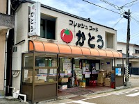 フレッシュフードかとう