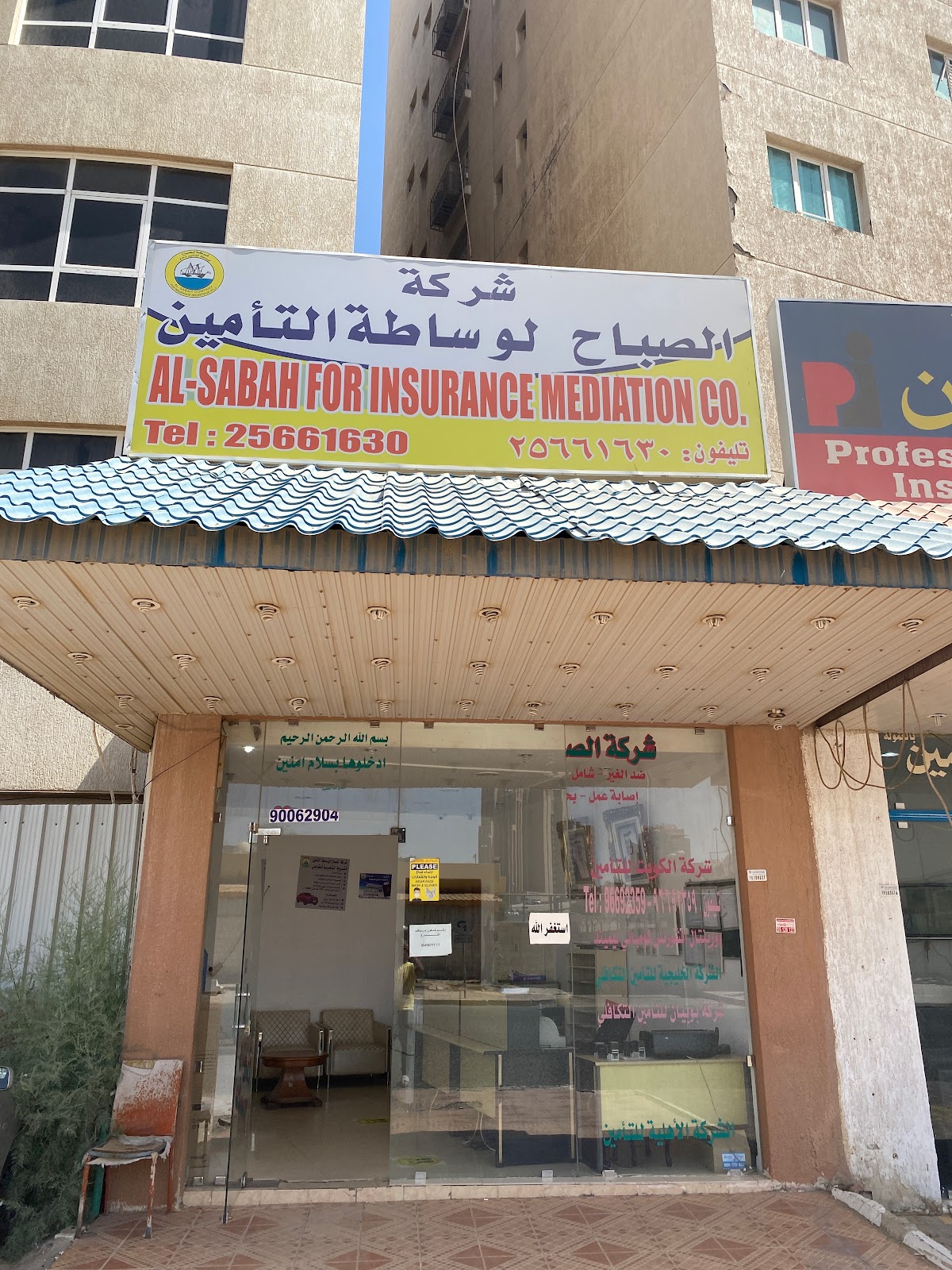 الصباح لوساطة التأمين - صورة 3