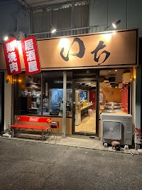 鶏焼肉居酒屋 いち