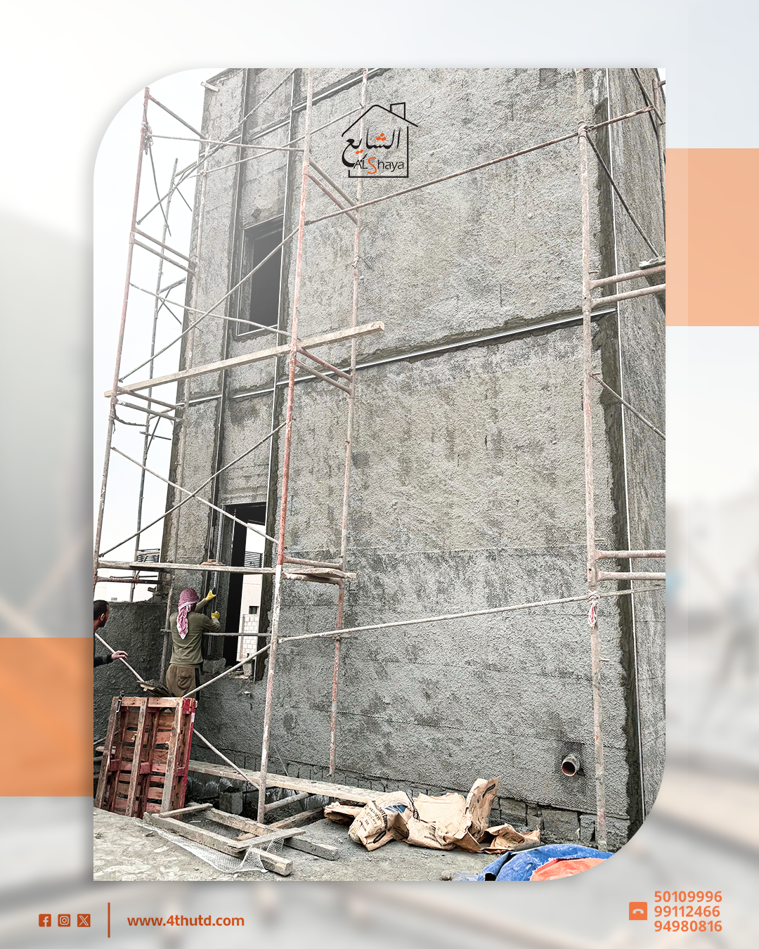 شركة الشايع الرباعية المتحدة