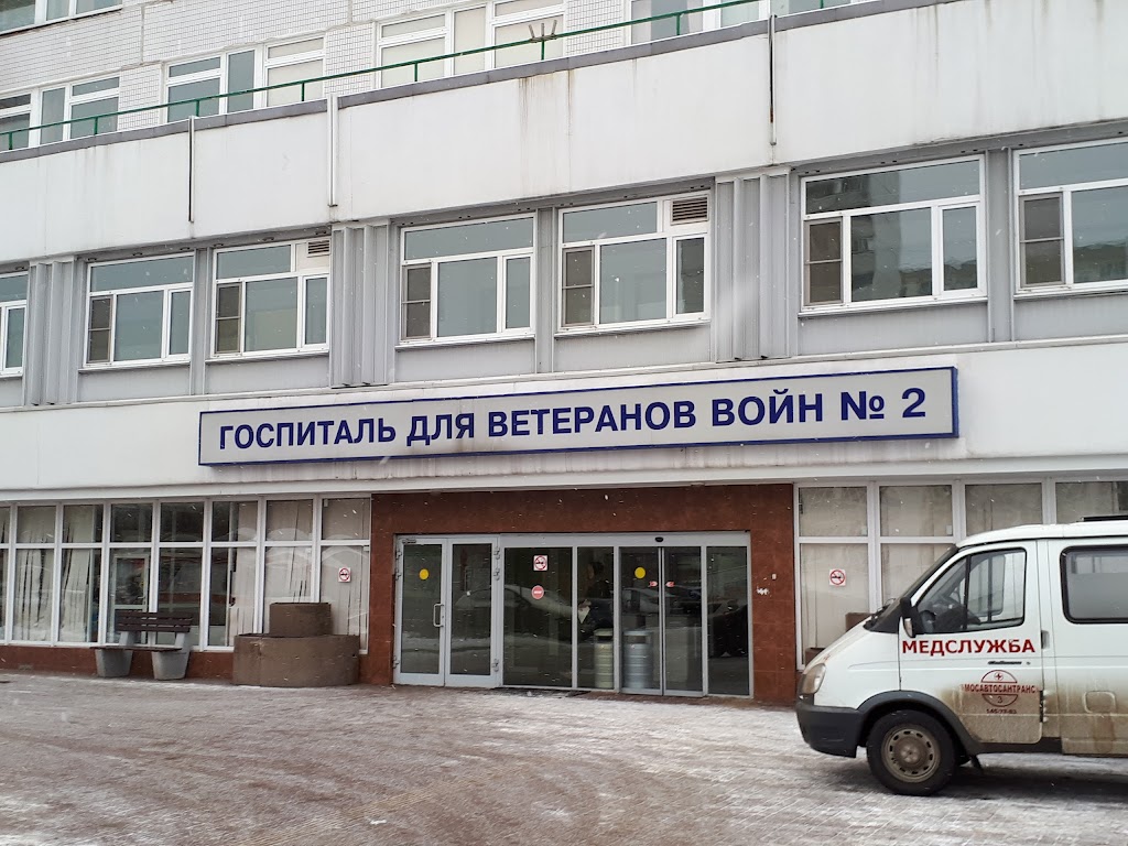 Госпиталь войны 2