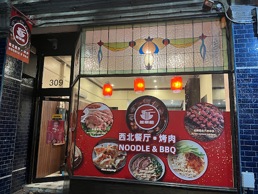 Photo of 叁掌柜西北烧烤 noodle & bbq