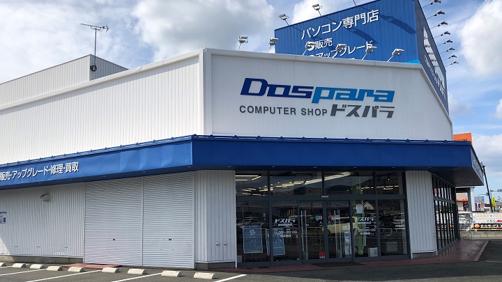 ドスパラ盛岡都南店