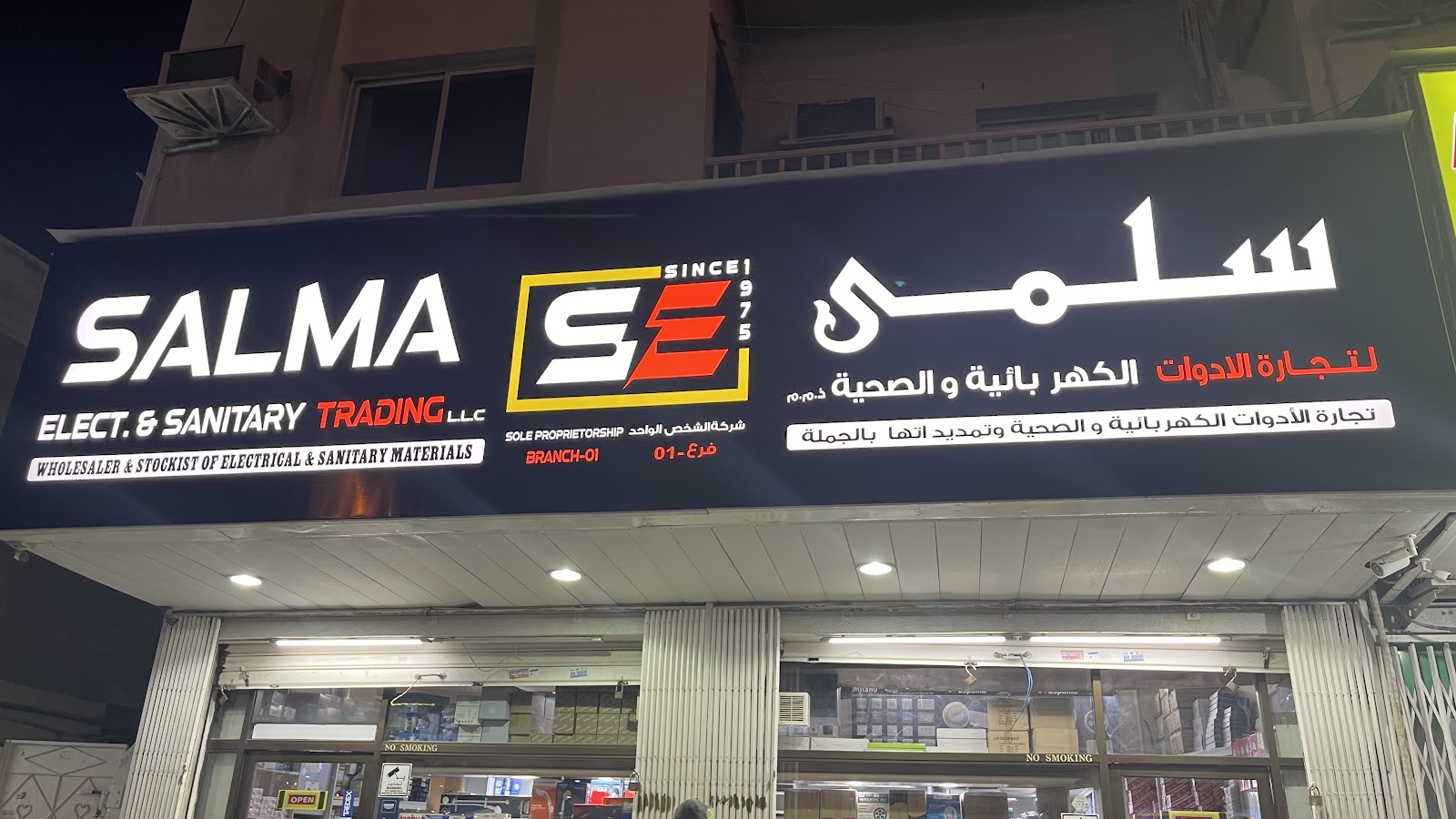 الامارات لتجارة الأجهزة الكهربائية والالكترونية والأدوات المنزلية - صورة 4