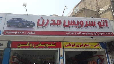Photos of کارواش و اتو سرویس مدرن