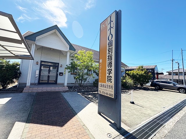 ITTO個別指導学院 大阪和泉箕形校