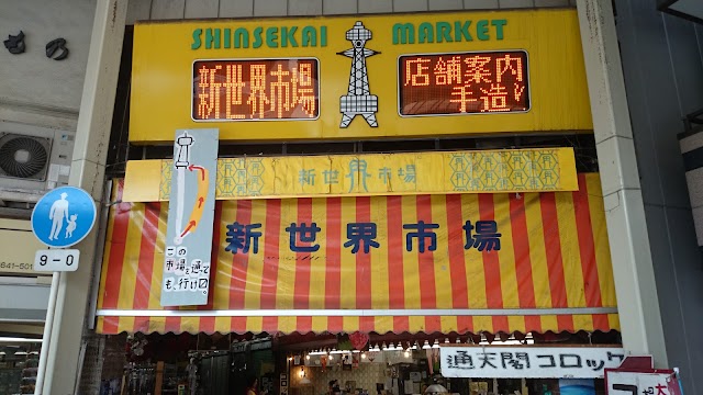 Shin-sekai market