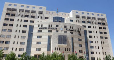 Photos of وزارة الصحة الأردنية