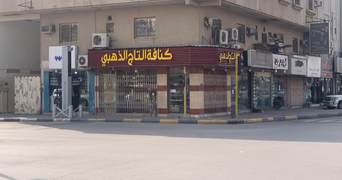 جوري للكنافه وبنت الصحن - صورة 2